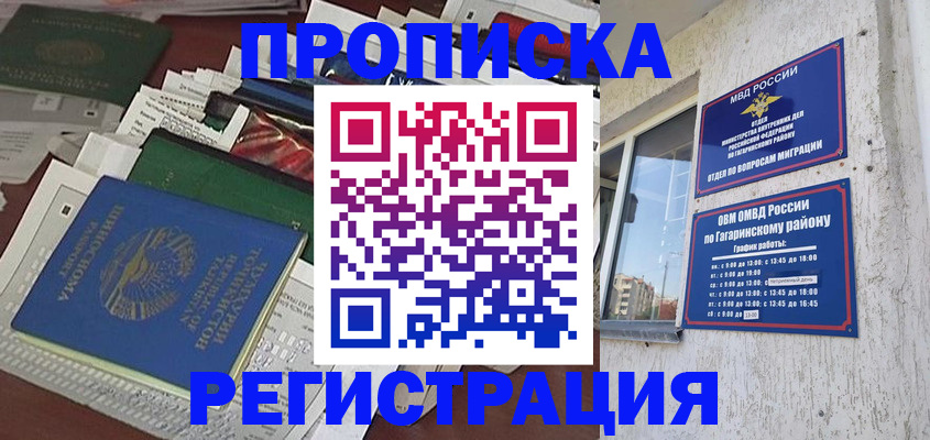 временная регистрация для школы в Сарапуле